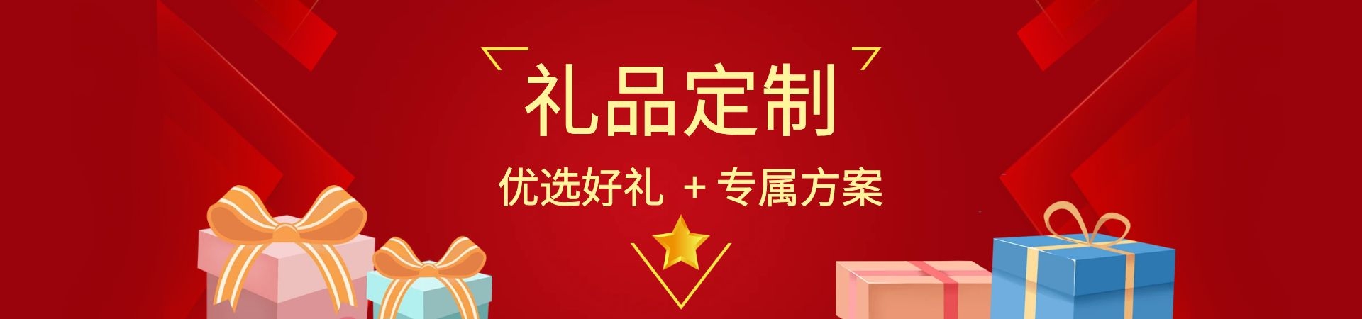 优选好礼