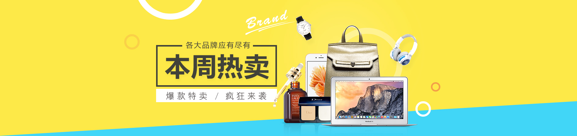 本周热卖